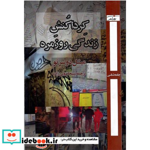 کرداکنش زندگی روزمره