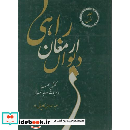 کلیات دیوان ارمغان راهی 2جلدی