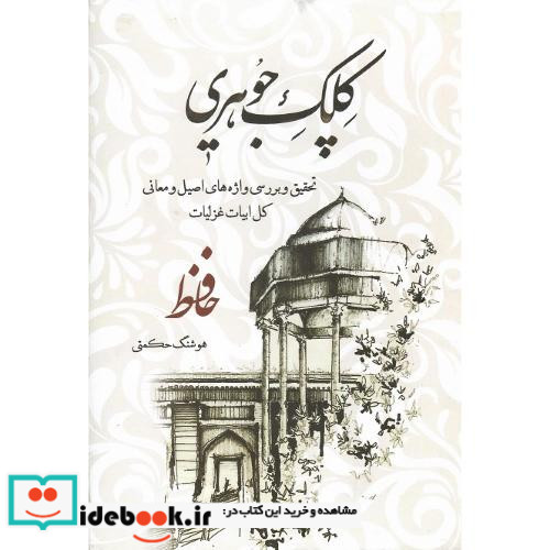 کلک جوهری قاب دار 2جلدی