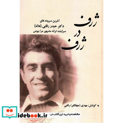 ژرف در ژرف