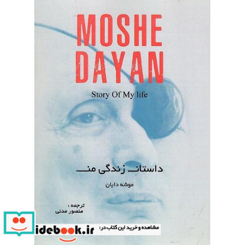 داستان زندگی من
