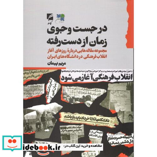 در جست وجوی زمان ازدست رفته
