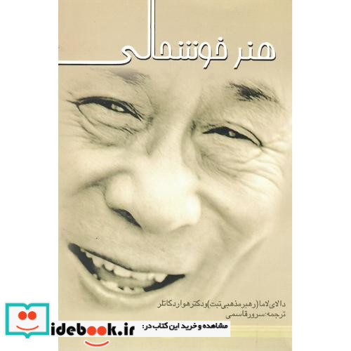 هنر خوشحالی