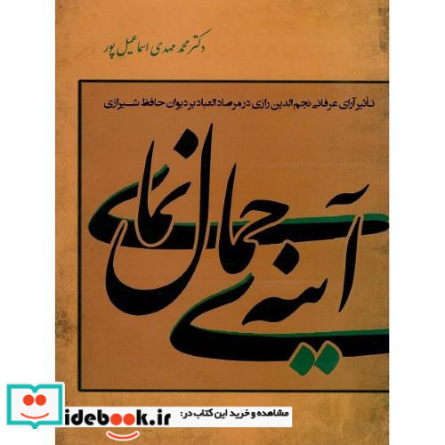 آینه ی جمال نمای