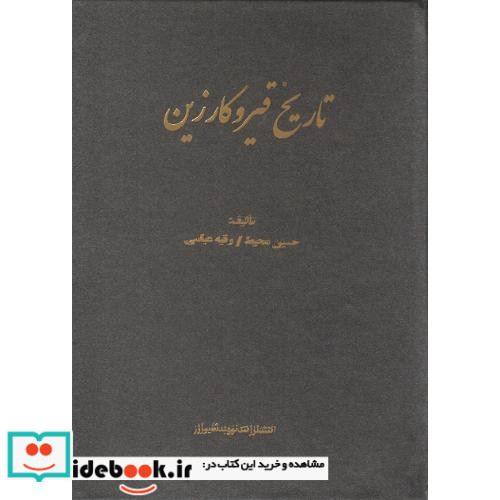 تاریخ قیروکارزین