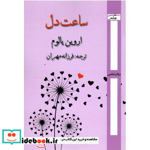 ساعت دل