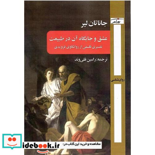 عشق و جایگاه آن در طبیعت