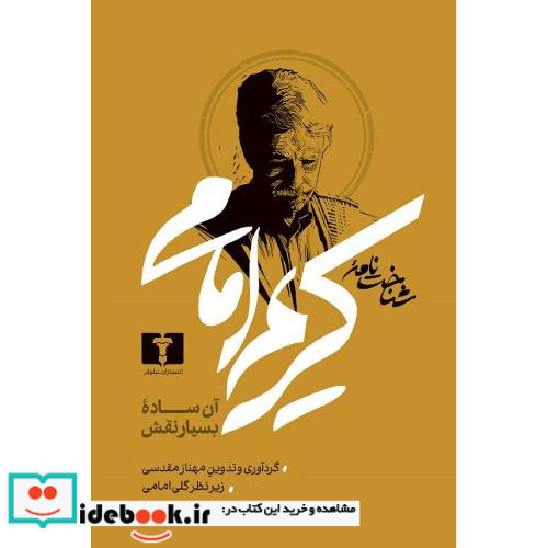 شناخت نامه کریم امامی جلد نرم
