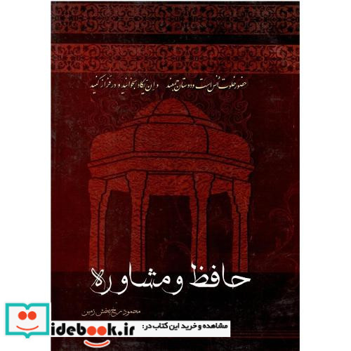 حافظ و مشاوره