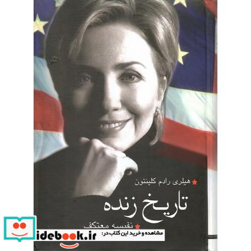 تاریخ زنده