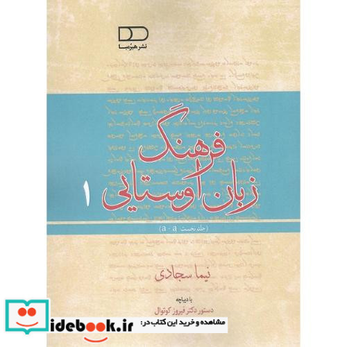 فرهنگ زبان اوستایی جلد اول