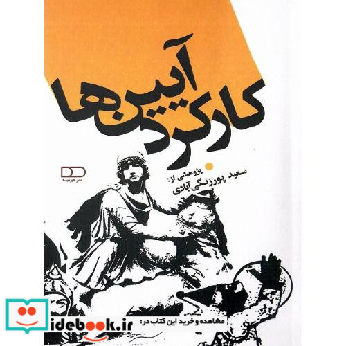کارکرد آیین ها