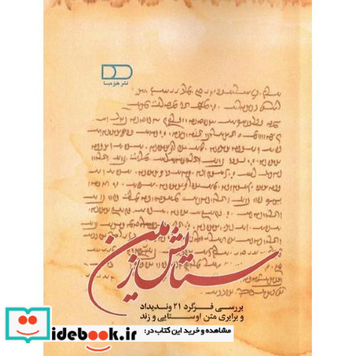 ستایش زمین