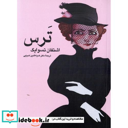 ترس اندیشه ترقی