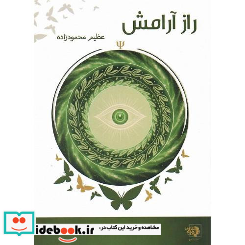 راز آرامش