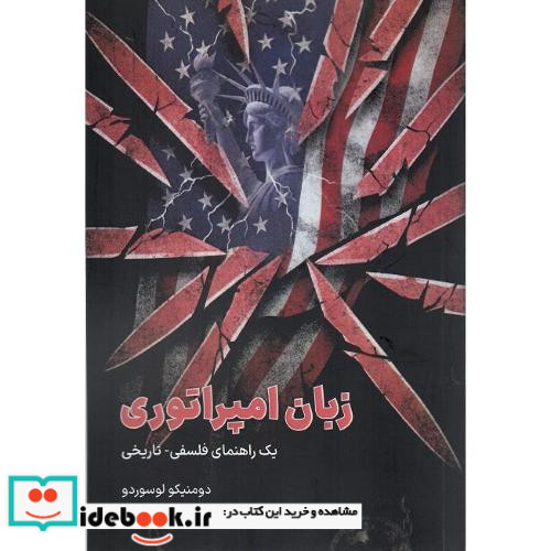 زبان امپراتوری یک راهنمای فلسفی-تاریخی