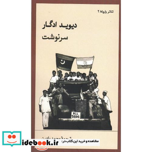 سرنوشت نشر وارونه