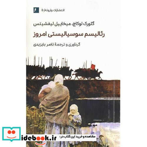 رئالیسم سوسیالیستی امروز