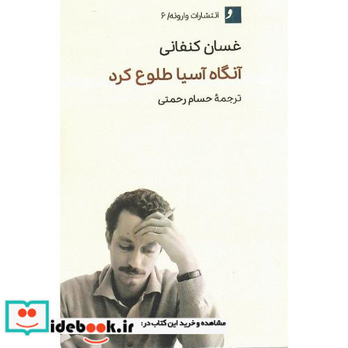 آنگاه آسیا طلوع کرد