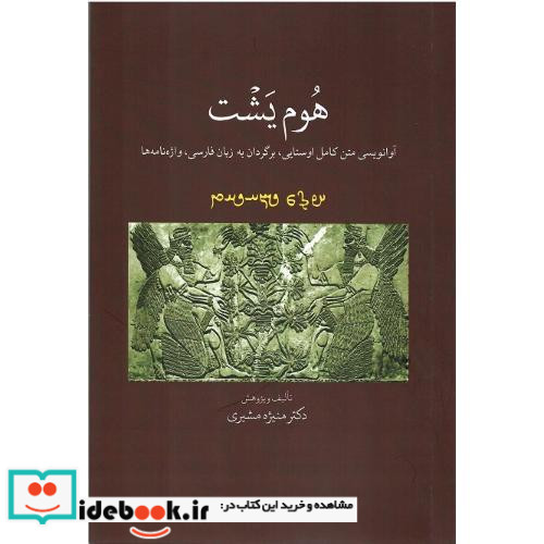 هوم یشت