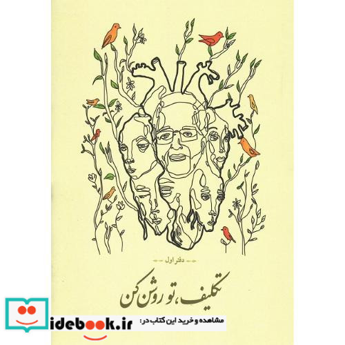 تکلیف تو روشن کن