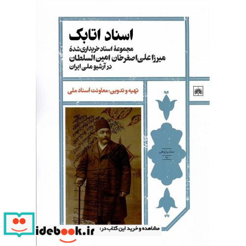 اسناد اتابک