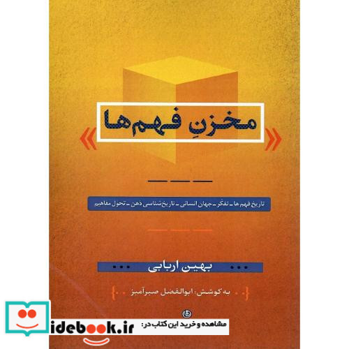 مخزن فهم ها
