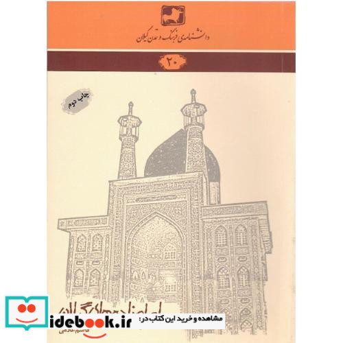 امامزاده های گیلان