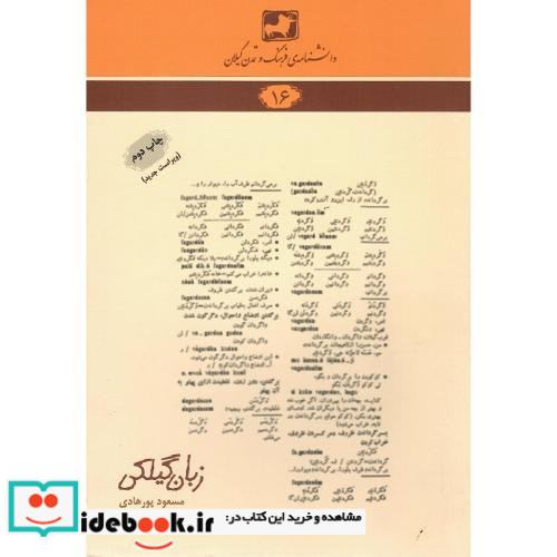 زبان گیلکی