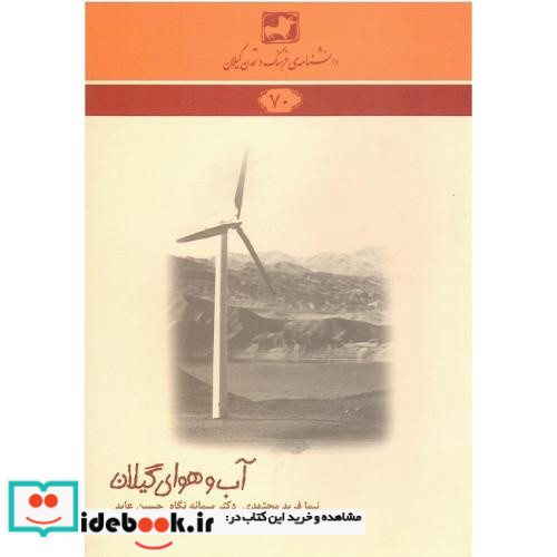 آب وهوای گیلان