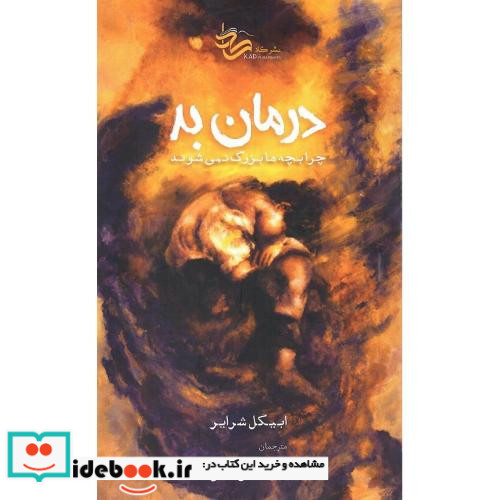 درمان بد