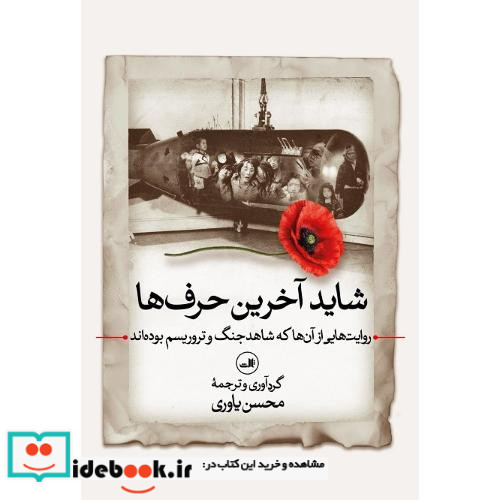 شاید آخرین حرف ها