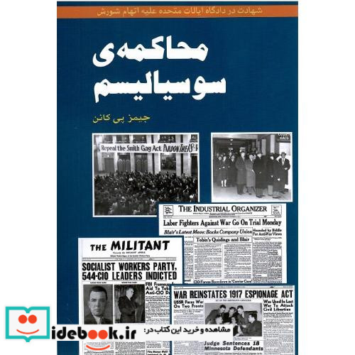 محاکمه سوسیالیسم