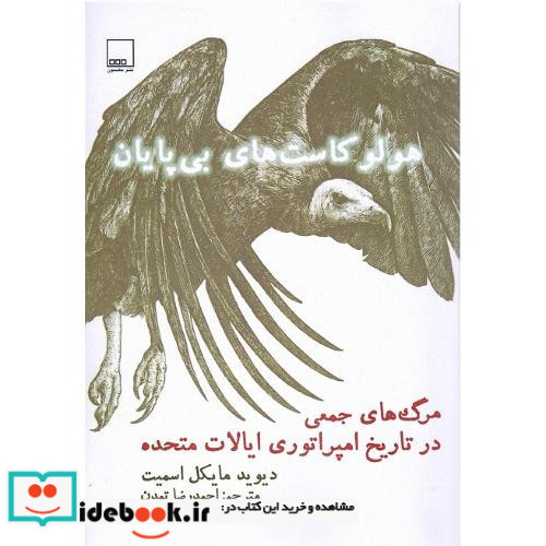 هولوکاست های بی پایان