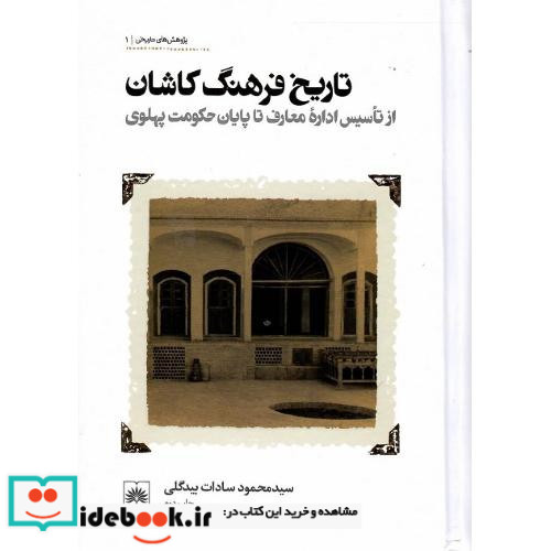 تاریخ فرهنگ کاشان