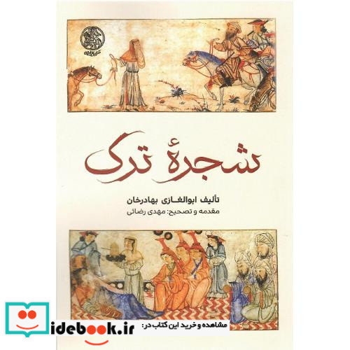 شجره ترک