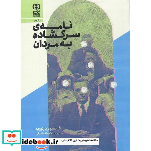 نامه سرگشاده به مردان