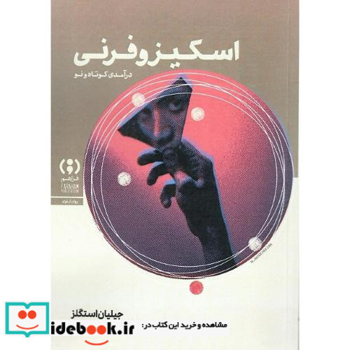 اسکیزوفرنی نشر فراهم