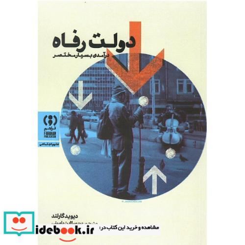 دولت رفاه درآمدی بسیار مختصر