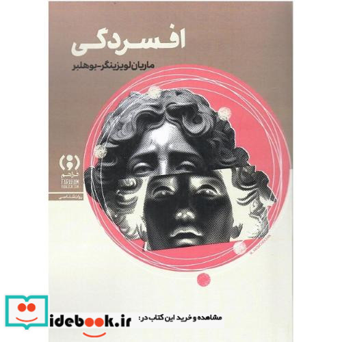 افسردگی نشر فراهم