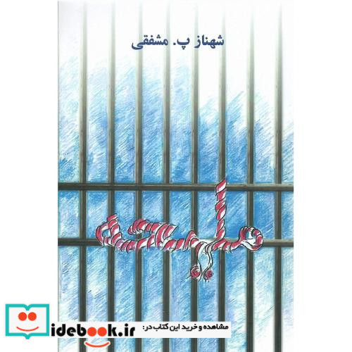 ملیحه نشر روزآمد