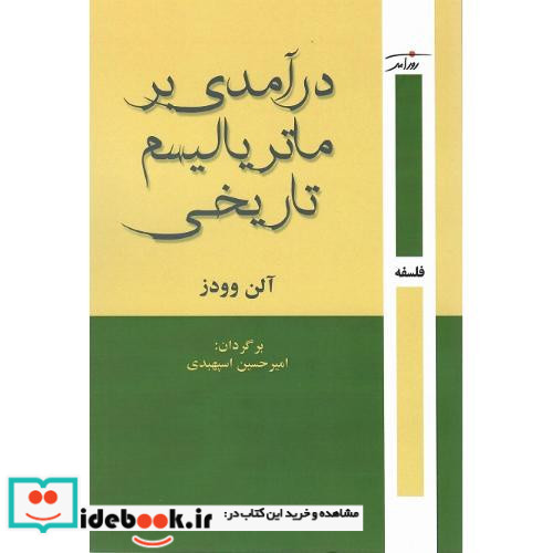 درآمدی بر ماتریالیسم تاریخی