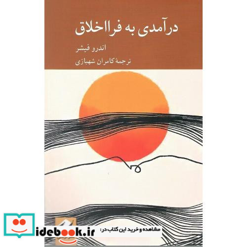 درآمدی به فرااخلاق
