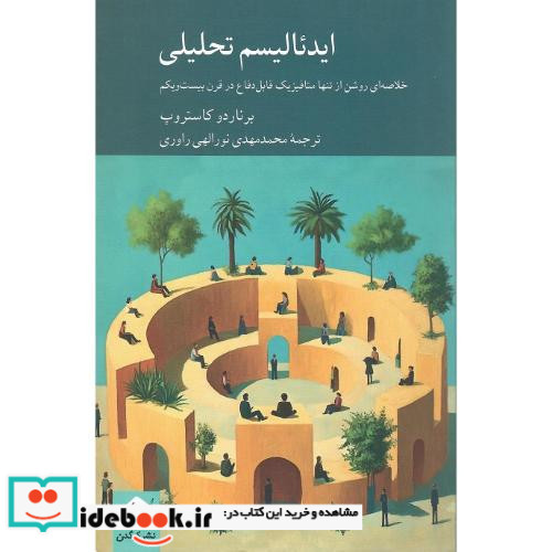 ایدئالیسم تحلیلی