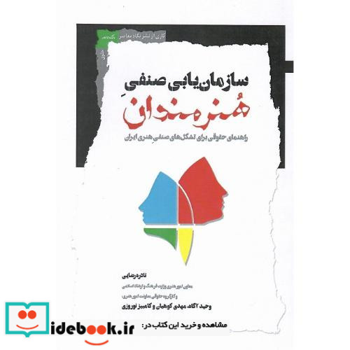 سازمان یابی صنفی هنرمندان