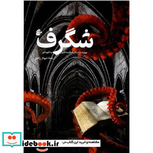 شگرف
