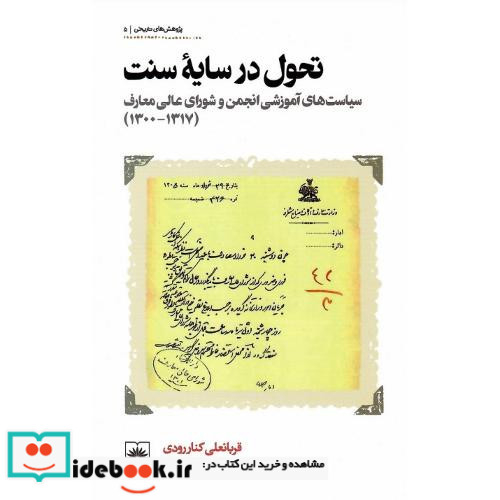 تحول در سایه سنت