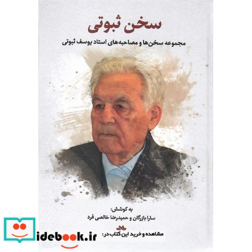 سخن ثبوتی