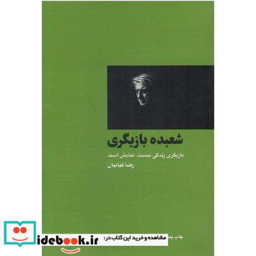 شعبده بازیگری