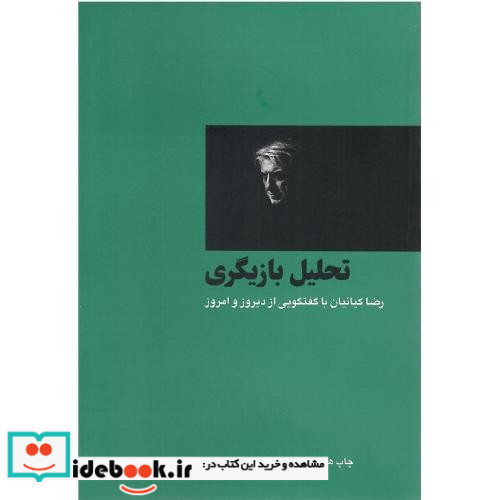 تحلیل بازیگری